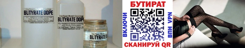 Бутират 1.4BDO  Мглин 